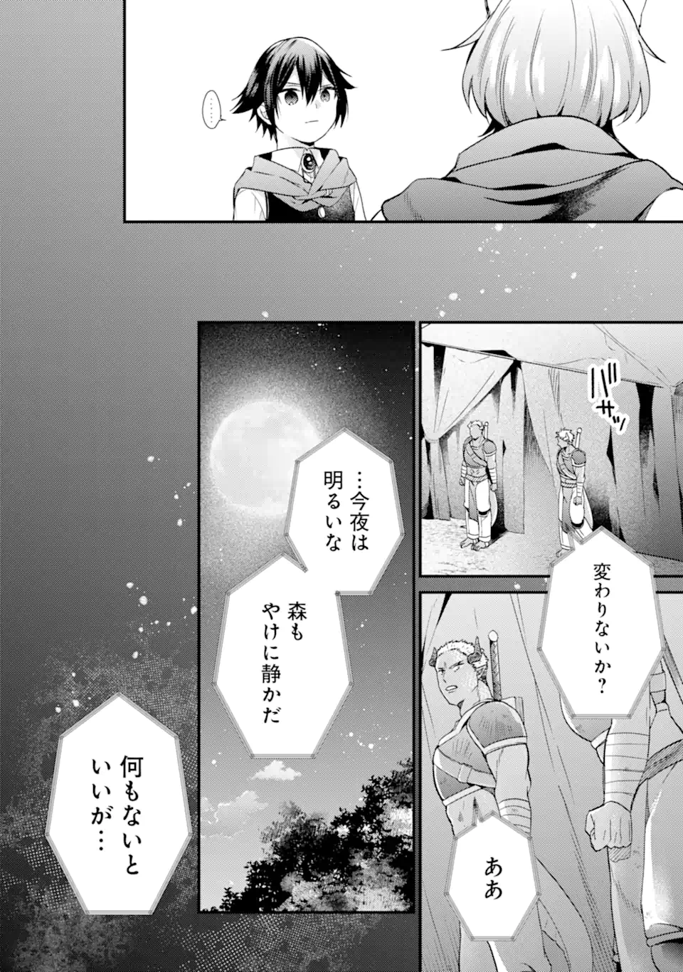 6-sai no Kenja wa Hikage no Michi wo Ayumitai - Chapter 17.1 - Page 6